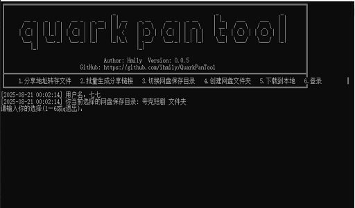 图片[2]-夸克批量分享工具-雪白的乌云
