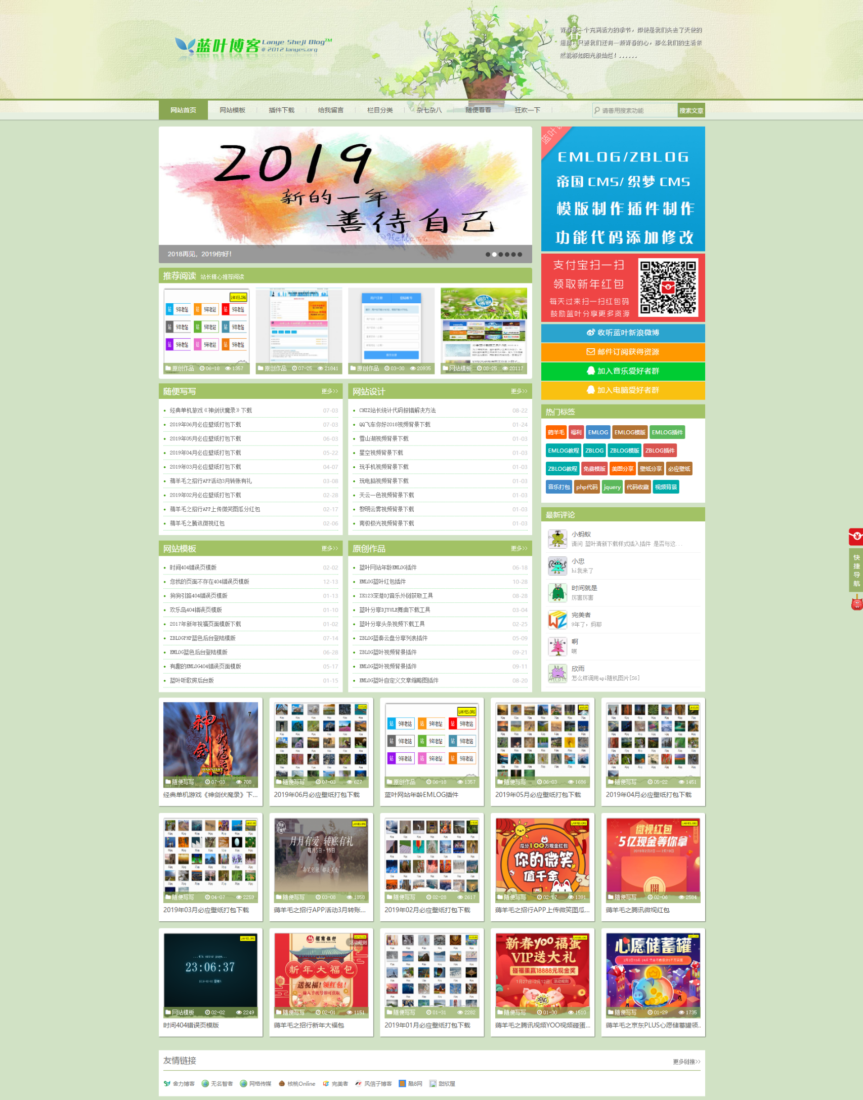 Emlog模板-博客模板源码-清新大气，适合博客和资源整合（亲测）-狗凯之家源码网-网站游戏源码-黑科技工具分享！