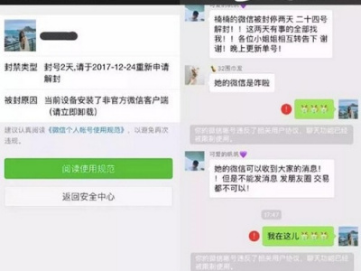 为什么我的微信号被封了 微信被永久封号怎么解封 微信解封技巧