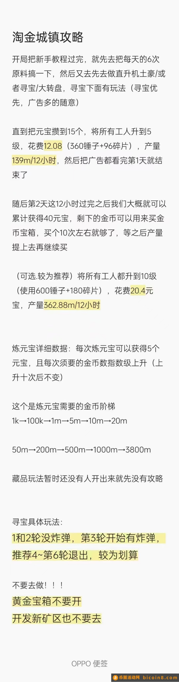 淘金城镇包赔项目，小投资，元宝现在0.5一个日产20