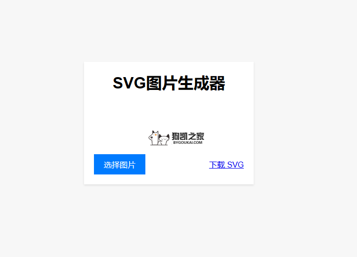 在线图片转SVG网站源码-666资源网