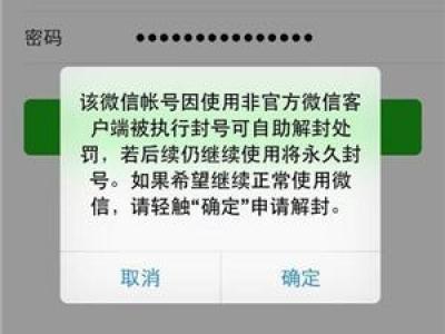 微信号被封怎么解