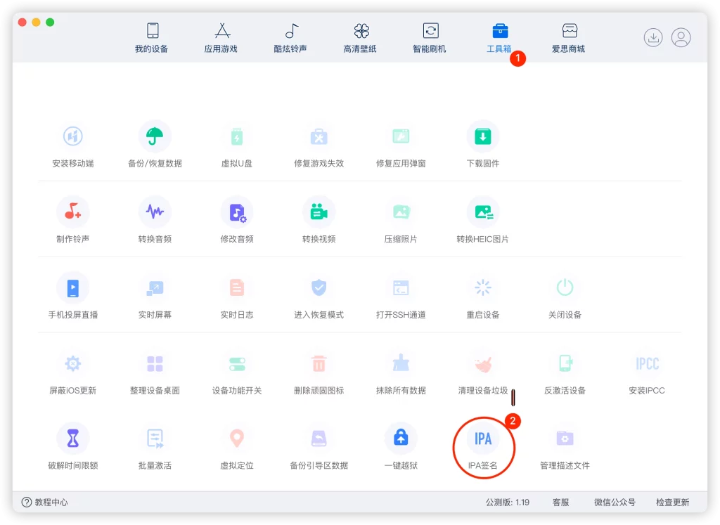 [iOS] 苹果.IPA安装包签名安装方法整理 | 猩红｜巨魔｜轻松签+｜爱思插图5羊毛日报