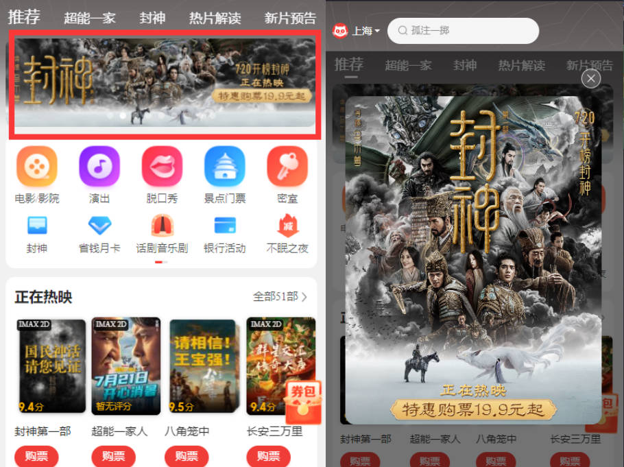 猫眼小程序19.9元购《封神》电影票插图羊毛日报