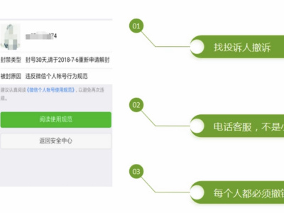 微信封号30天如何强制解封