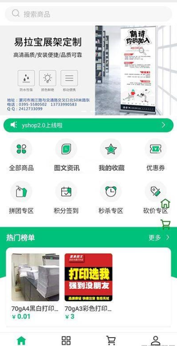 YShop前后端分离商城系统V3.2 | 拼团砍价秒杀 | 新增商品积分兑换模块 | 新增商城装修模块-柏焕网-专注分享网络赚钱-创业副业项目-源码和软件分享