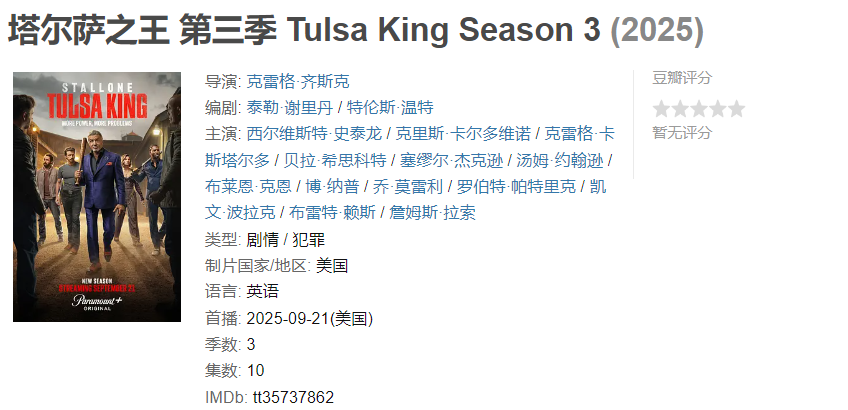 图片[1]-塔尔萨之王 第三季【已完结】-雪白的乌云