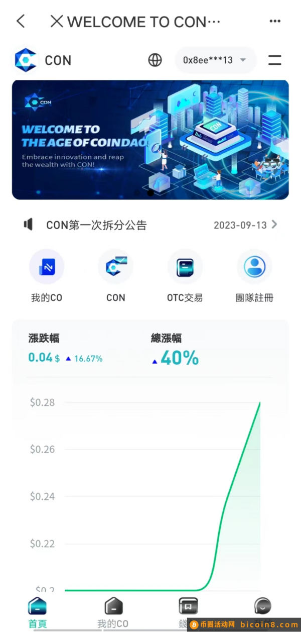 Coin Dao 链上拆分！