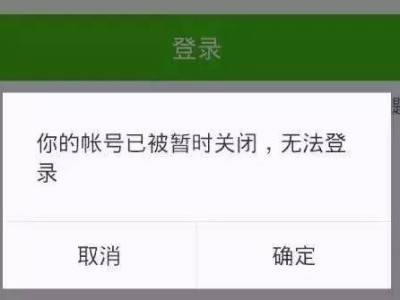 微信封号解封，解封有哪些技巧和方法