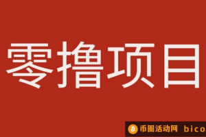 SQR：更新完毕，恢复认证体现，免费撸U抓紧上车！