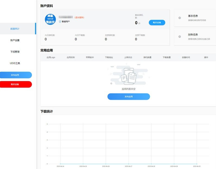 PHP魔签二次开发修复版超级签名系统源码-稳定可靠的签名系统-666资源网