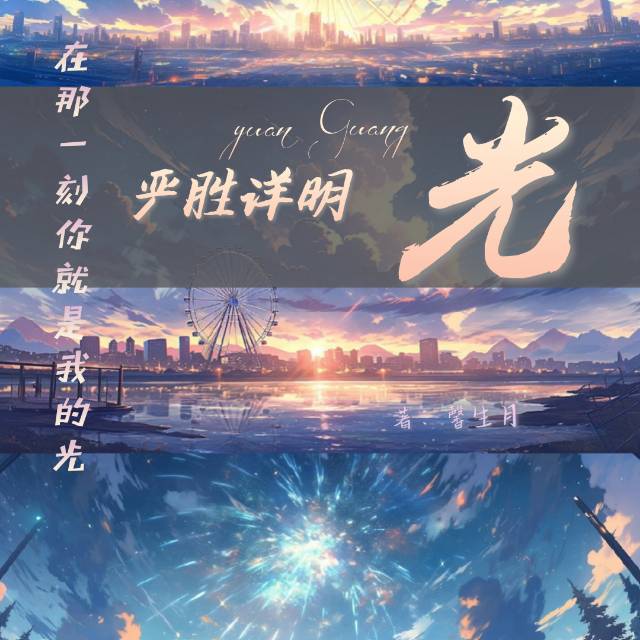 光