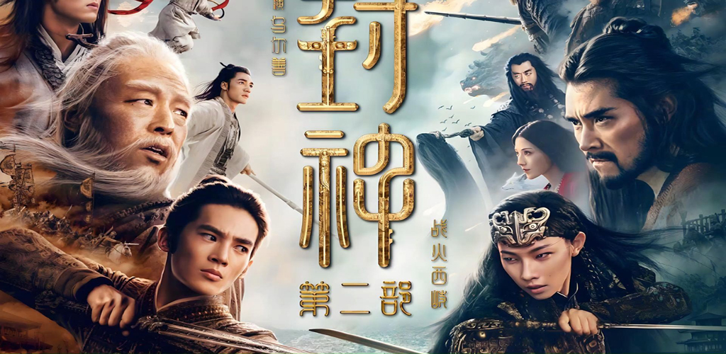 封神第二部：战火西岐-雪白的乌云