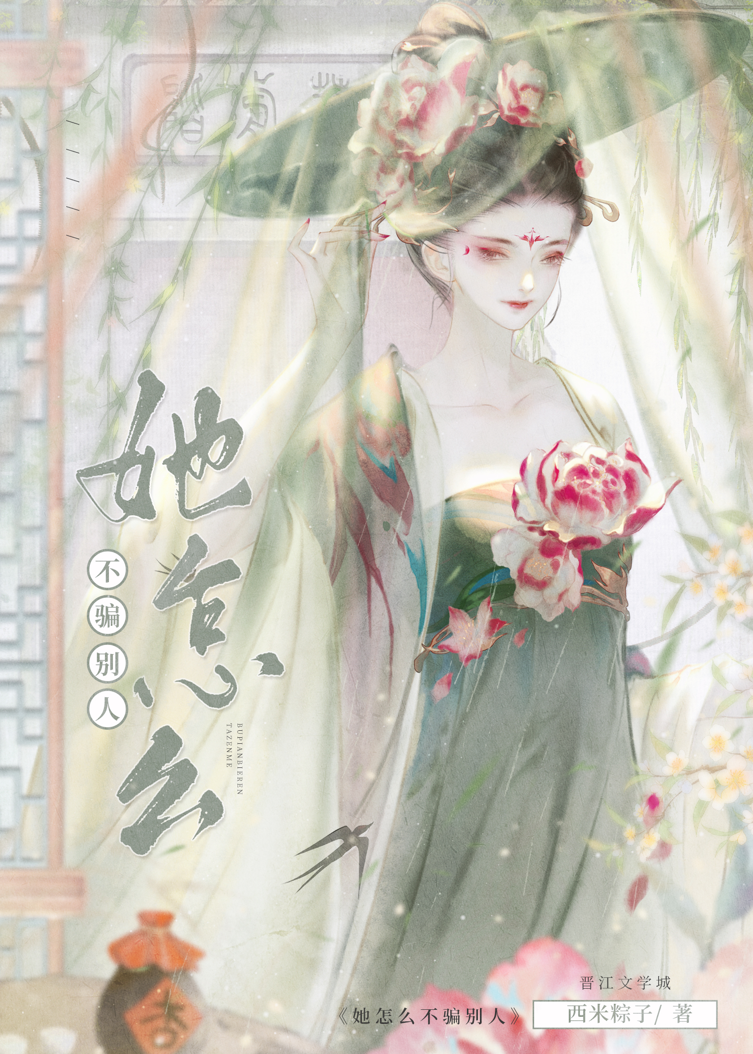 她怎么不骗别人》温行香_晋江文学城_【原创小说|言情小说】