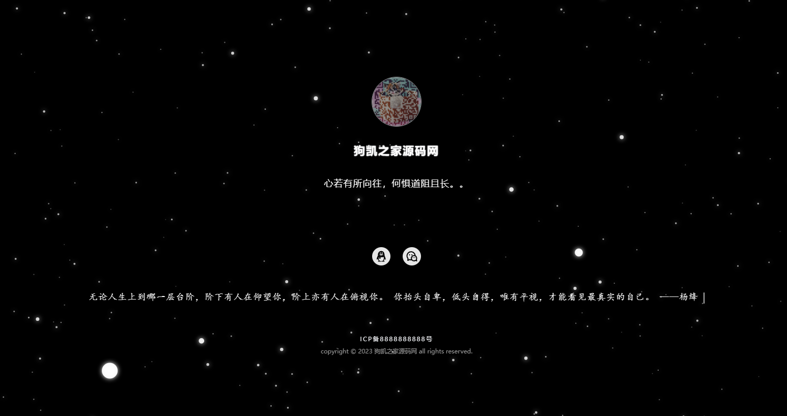 动态星空背景个人主页网站源码—独立后台版本，打造独特个性主页