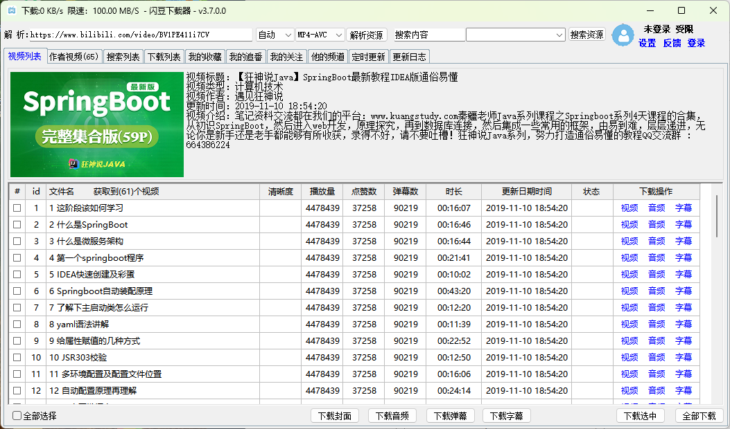 闪豆视频下载器去除更新优化版-666资源网