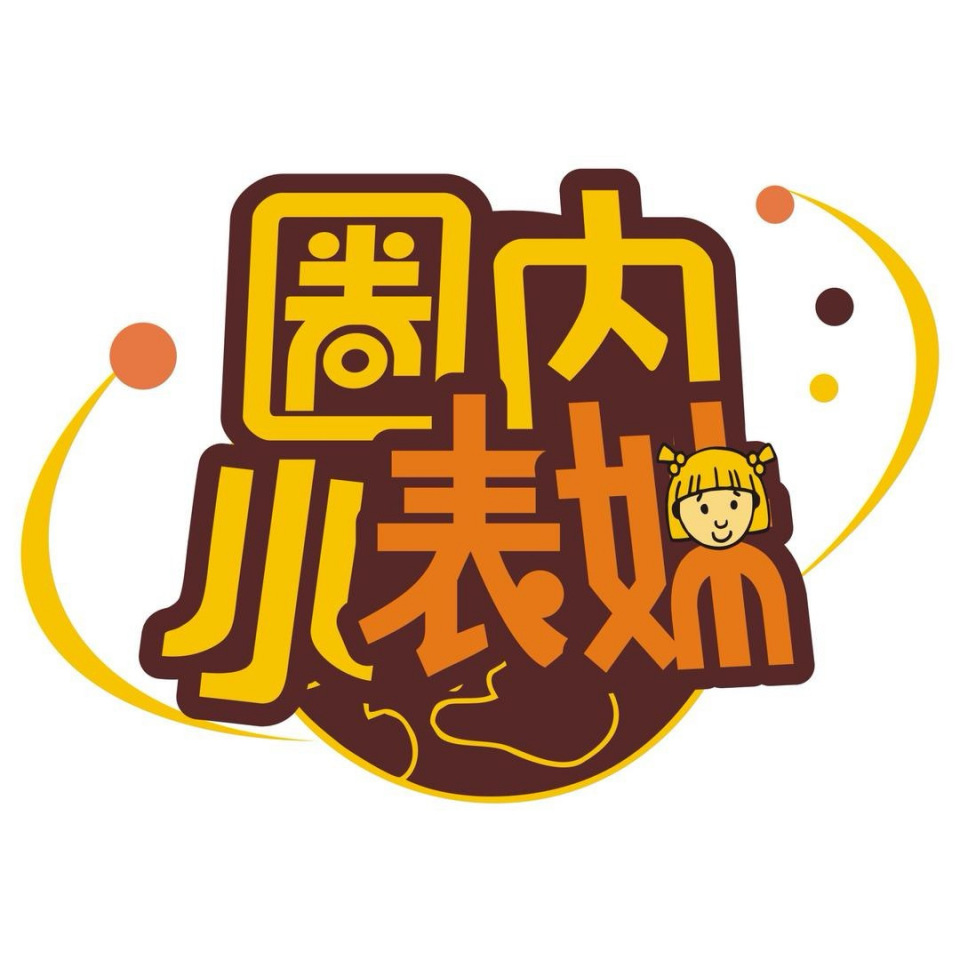 作者在告诉我们垃圾也可以发光发热