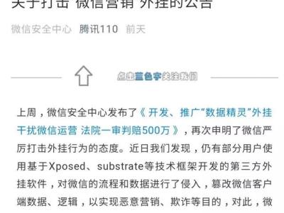 微信解封跳过好友辅助