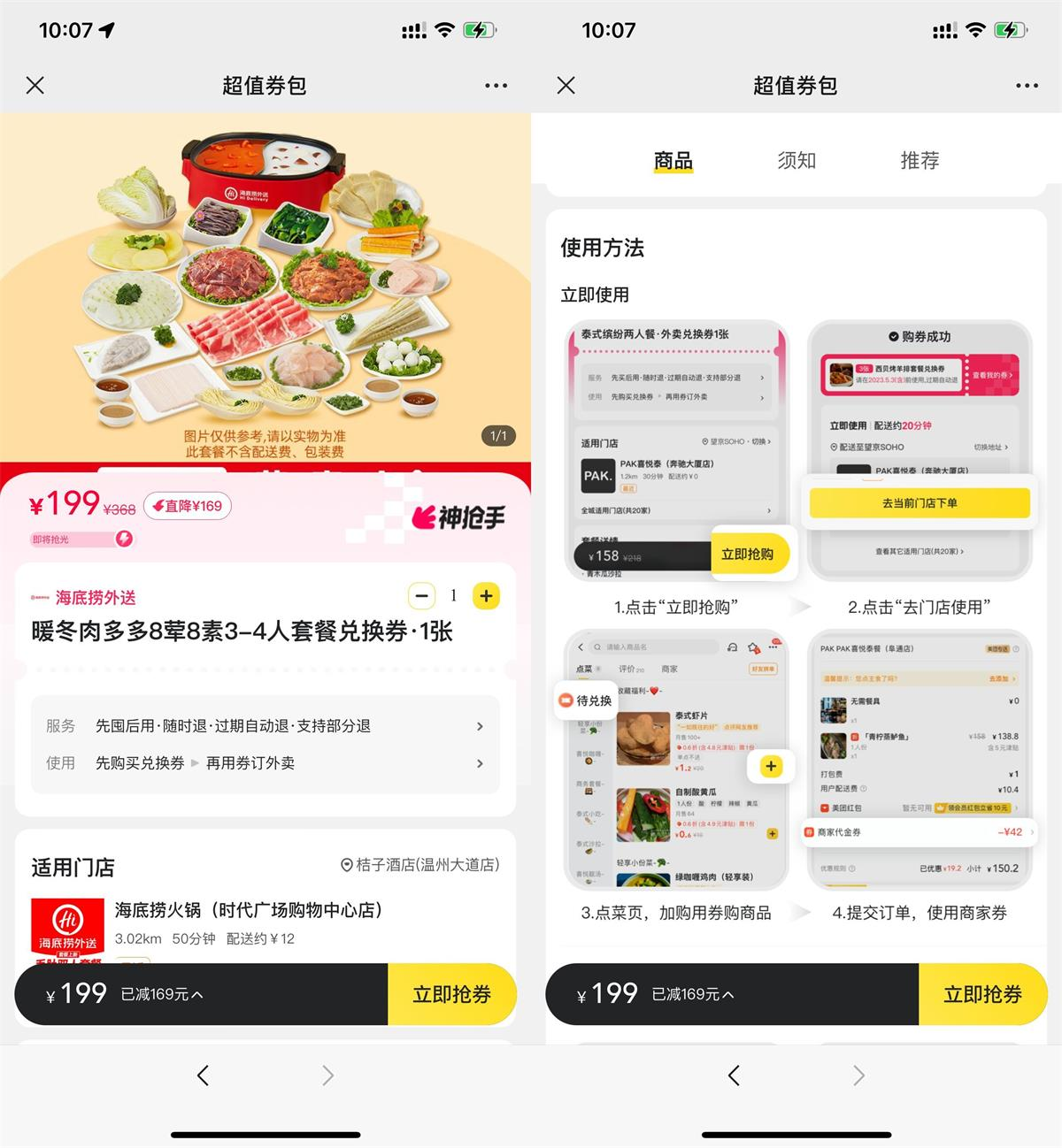 美团外卖199元购海底捞4人套餐插图羊毛日报