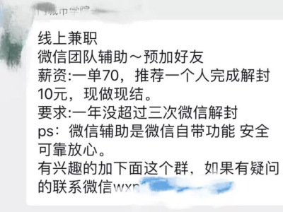 每做一次微信解封，就会放出一名凶手