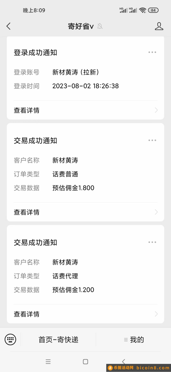 掌握这个省钱技巧，让你充值话费更便宜优惠，“寄好省”你值得拥有！