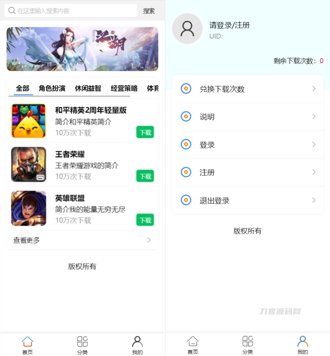 新版手机软件库游戏库系统源码_软件下载系统_附安装教程-雪白的乌云
