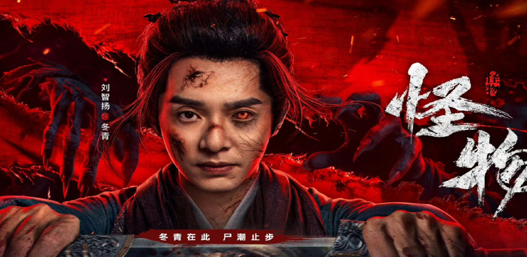 图片[1]-怪物【已完结】-雪白的乌云