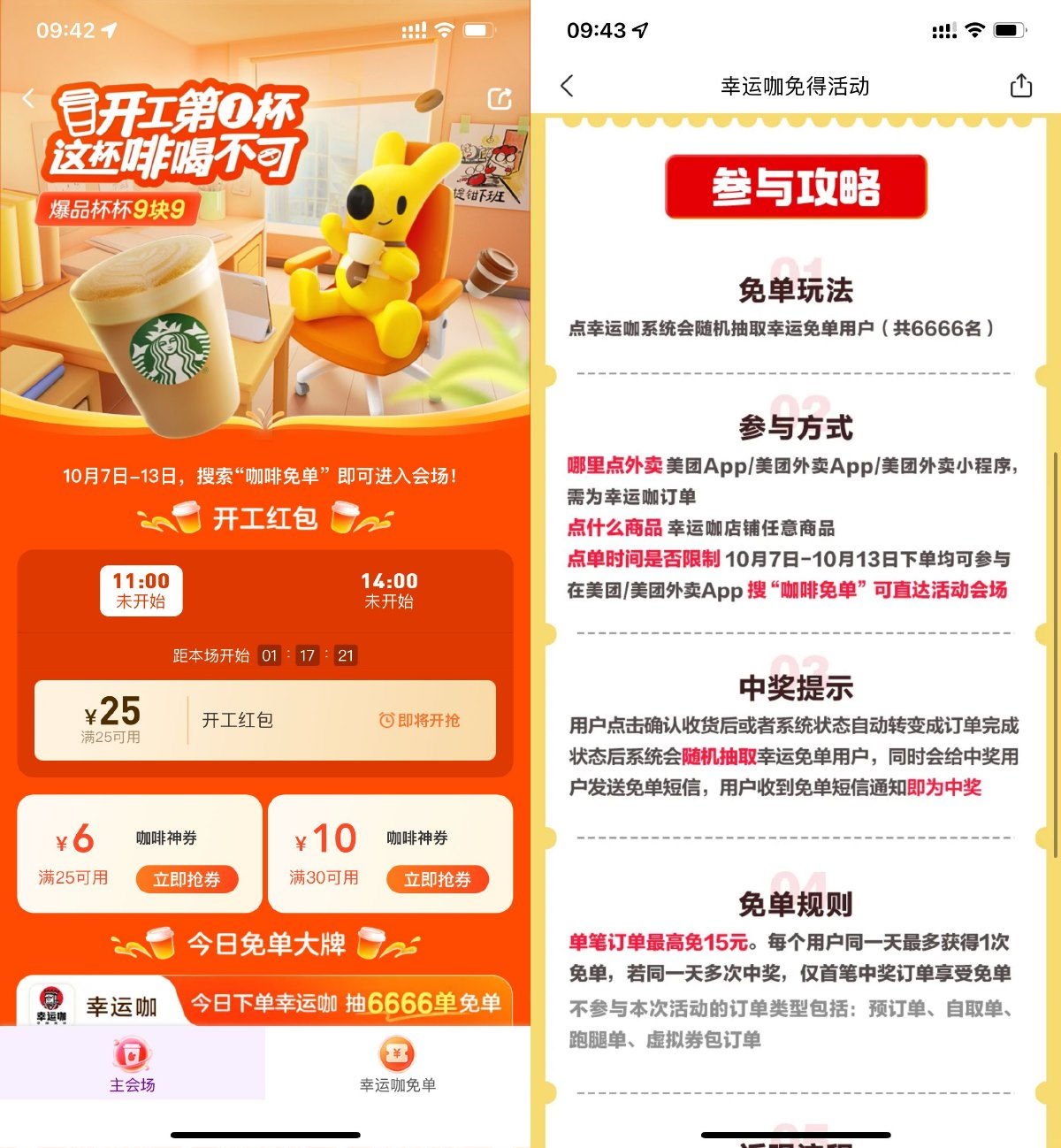 美团开工第一杯抢25元咖啡券插图羊毛日报