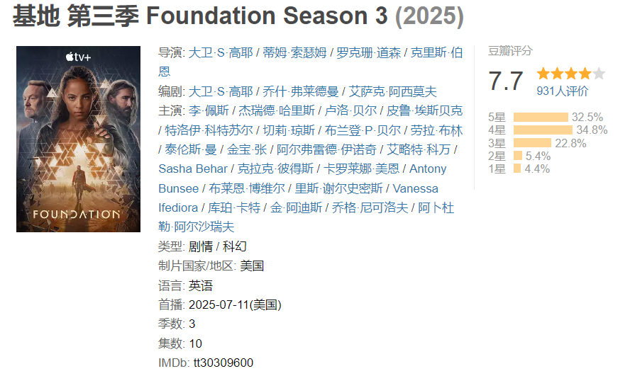图片[1]-基地 第三季【已完结】-雪白的乌云