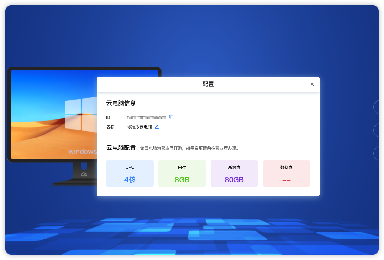 上海电信用户，一元买4个月天翼云电脑 - 线报迷