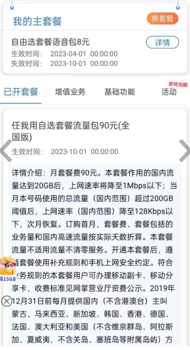 江苏移动双不限一拖五新车办理方式插图1羊毛日报