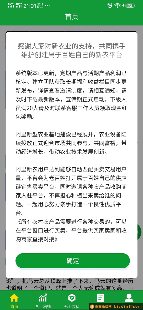 **新农，6月即将上线，0撸每天两个任务，做团队月工资3000－50000元！