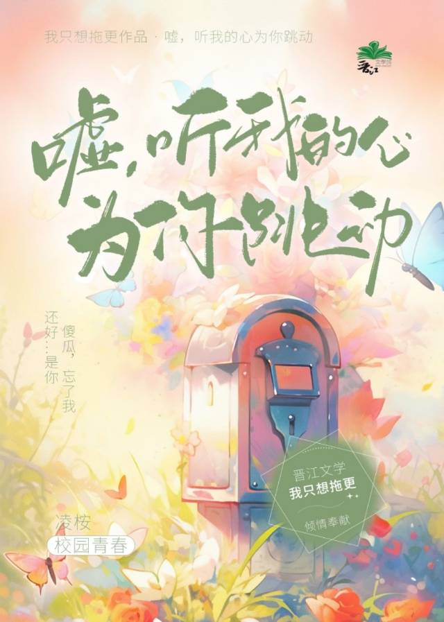 嘘，听我的心为你跳动