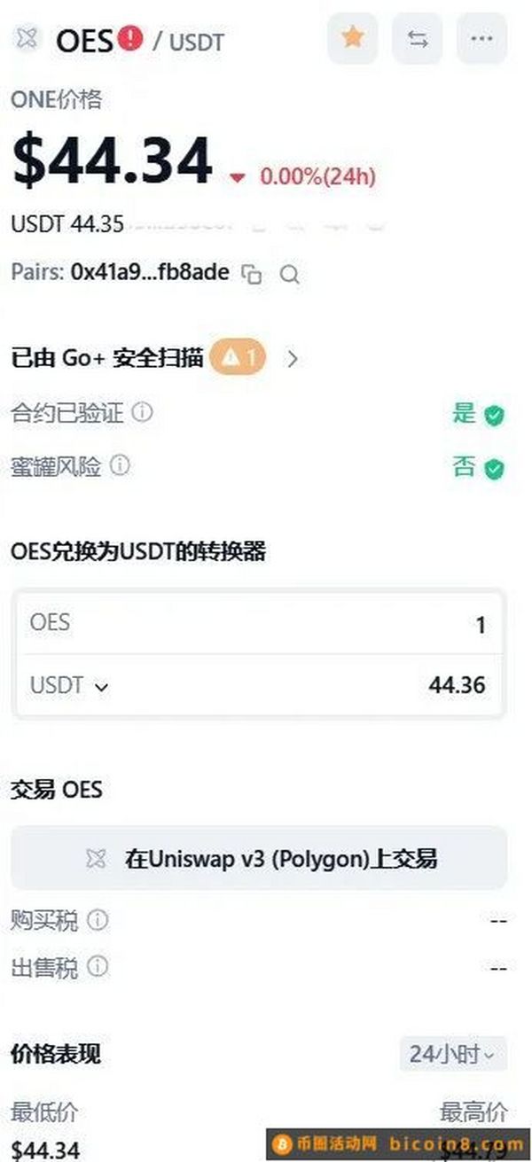 教程：如何在各大平台所查看OES交易！