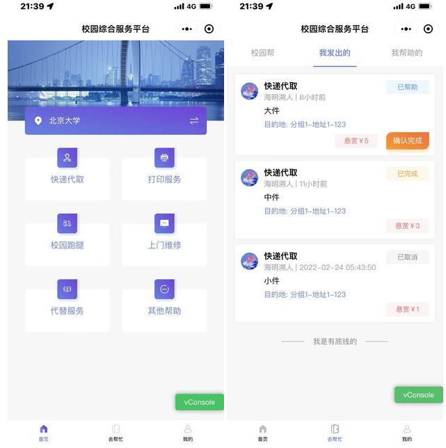 校园综合服务小程序开源源码，适合大学生创业项目-狗凯之家源码网-网站游戏源码-黑科技工具分享！