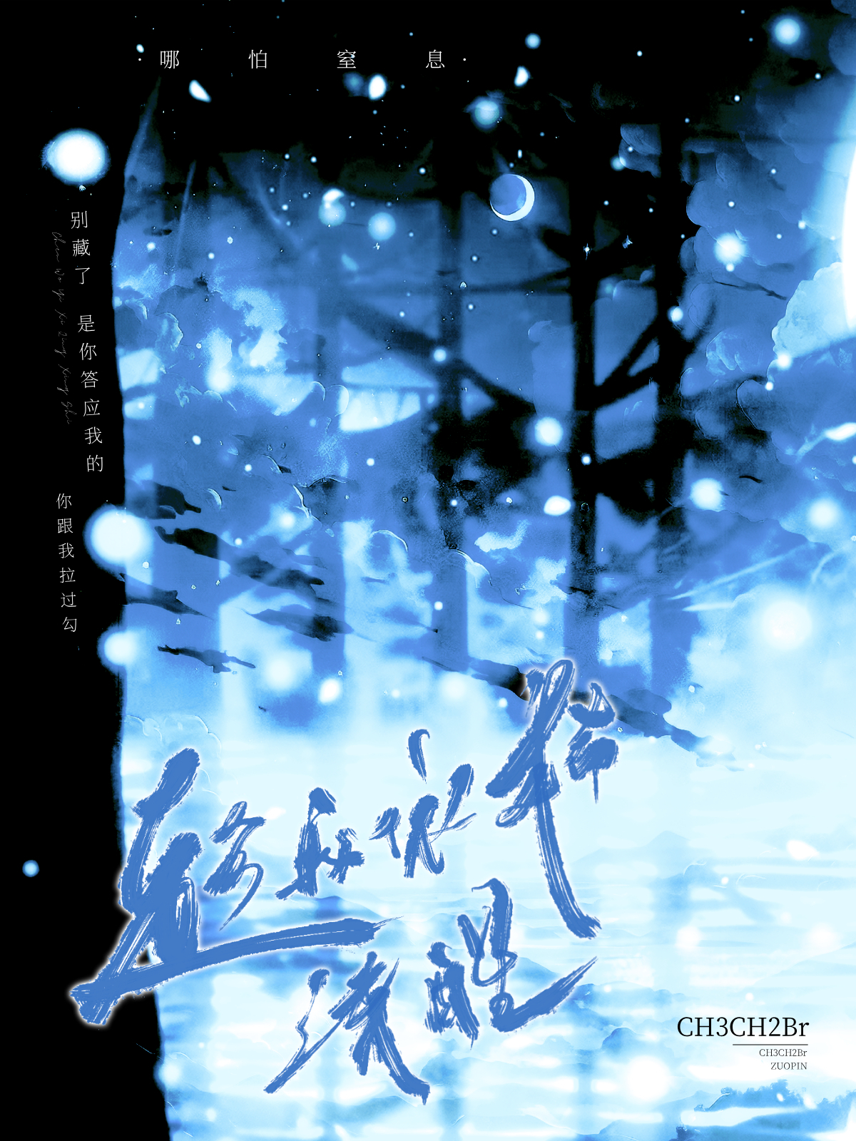 趁我依稀清醒