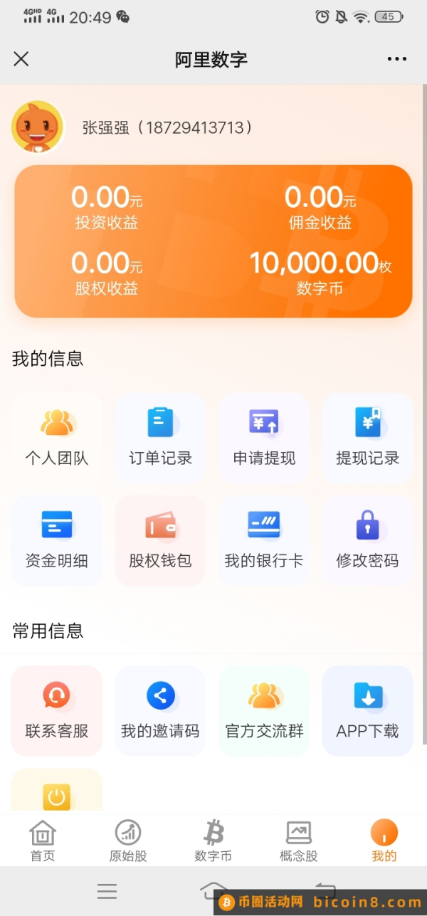 注册送10000枚阿里b  抓紧时间推广