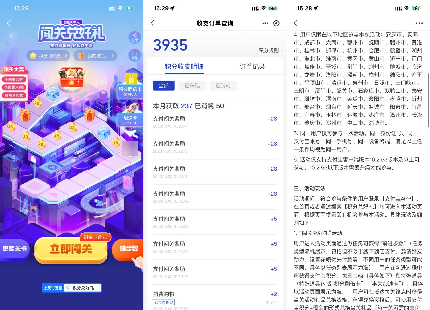 支付宝闯关得大量支付宝积分插图羊毛日报