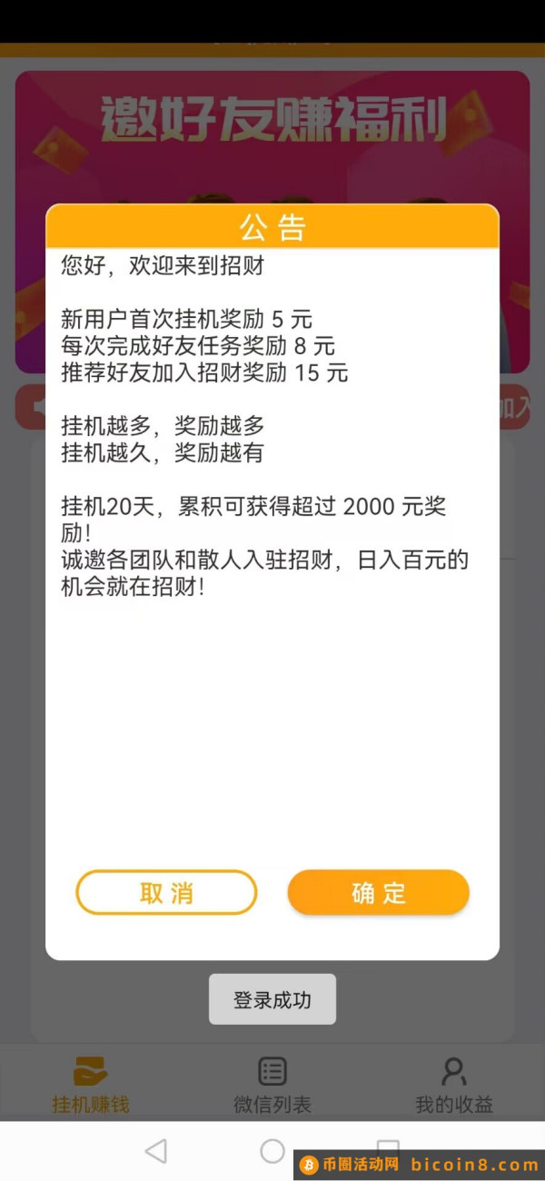 23年第三款卦机平台 招财 目前最高收益 单号100+