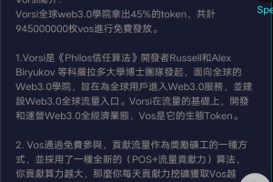 vorsi首码，注册填邀请码送5枚，价值20u