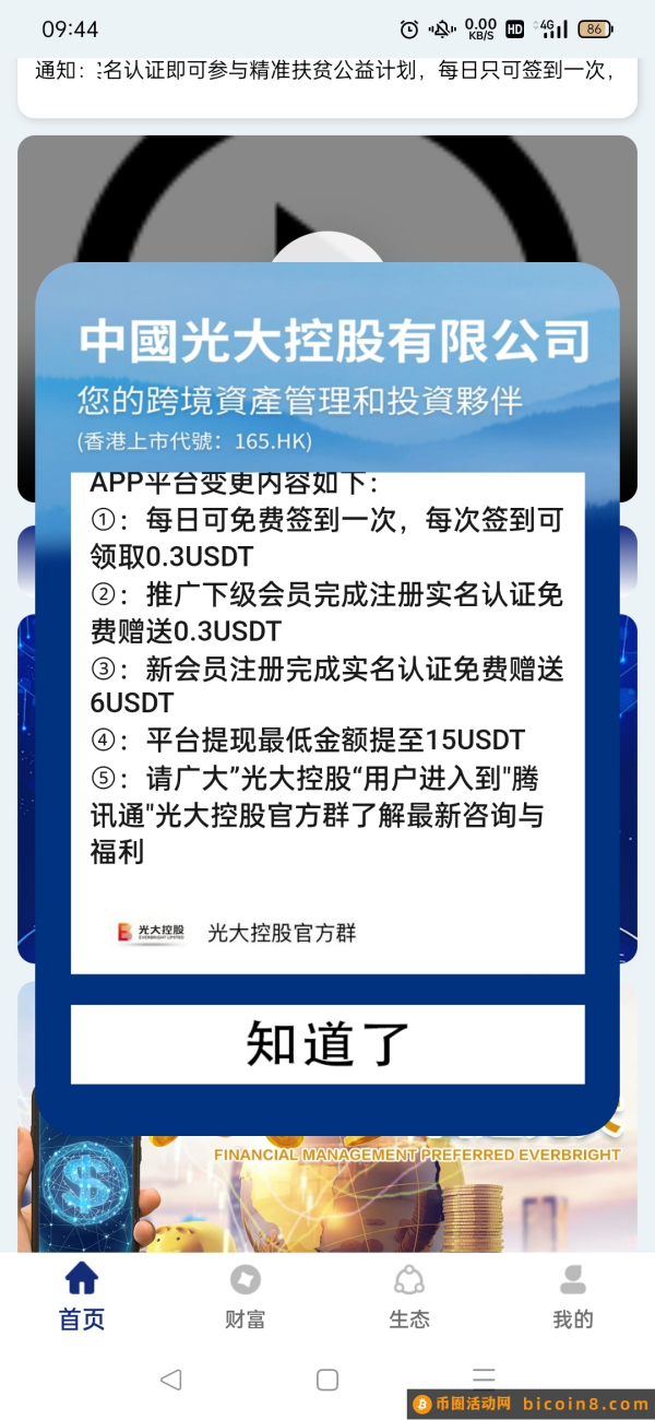 🔥🔥光大◆第二波开放注册，送6油签到每天0.3油