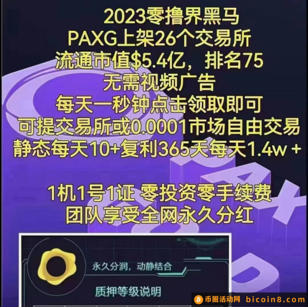 PAXG一b1.4万平台 0.0001就能卖（还有一个冰雪打金传奇）