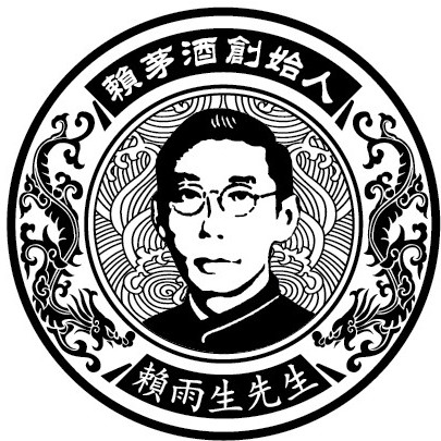 赖茅创始人之一 赖雨生先生