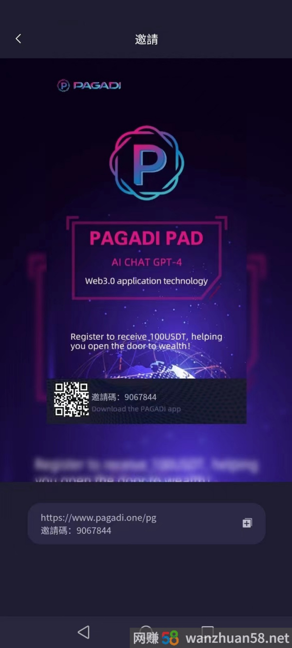 帕加迪Pagadi项目将在全球范围内遍及，注册即可取得100U的礼品