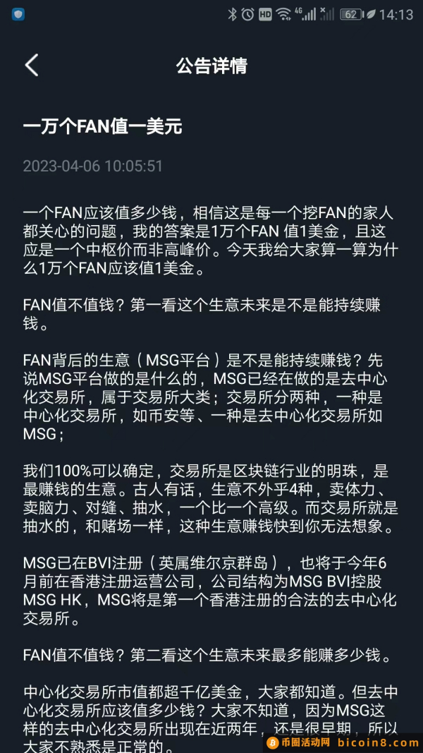 MSG推出的FAN：6400枚/小时！高产期，免费领！