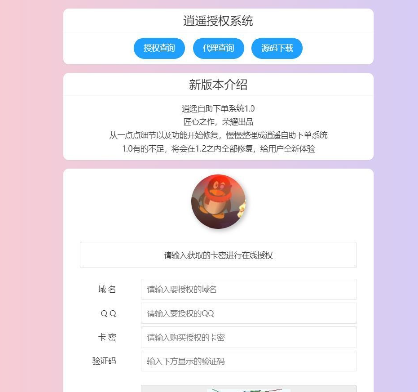 逍遥域名授权系统支持盗版入库,一键黑页后门-狗凯之家源码网-网站游戏源码-黑科技工具分享！