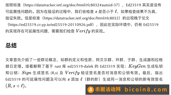 慢雾：Ed25519 实现原理与可延展性问题可延展性问题