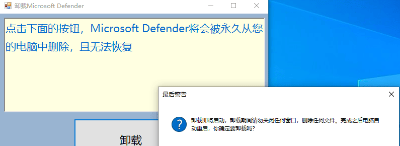 Microsoft Defender 彻底卸载工具