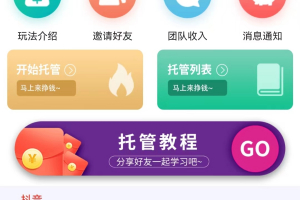 来米助手，d音托管g机，新平台新模式，提秒到