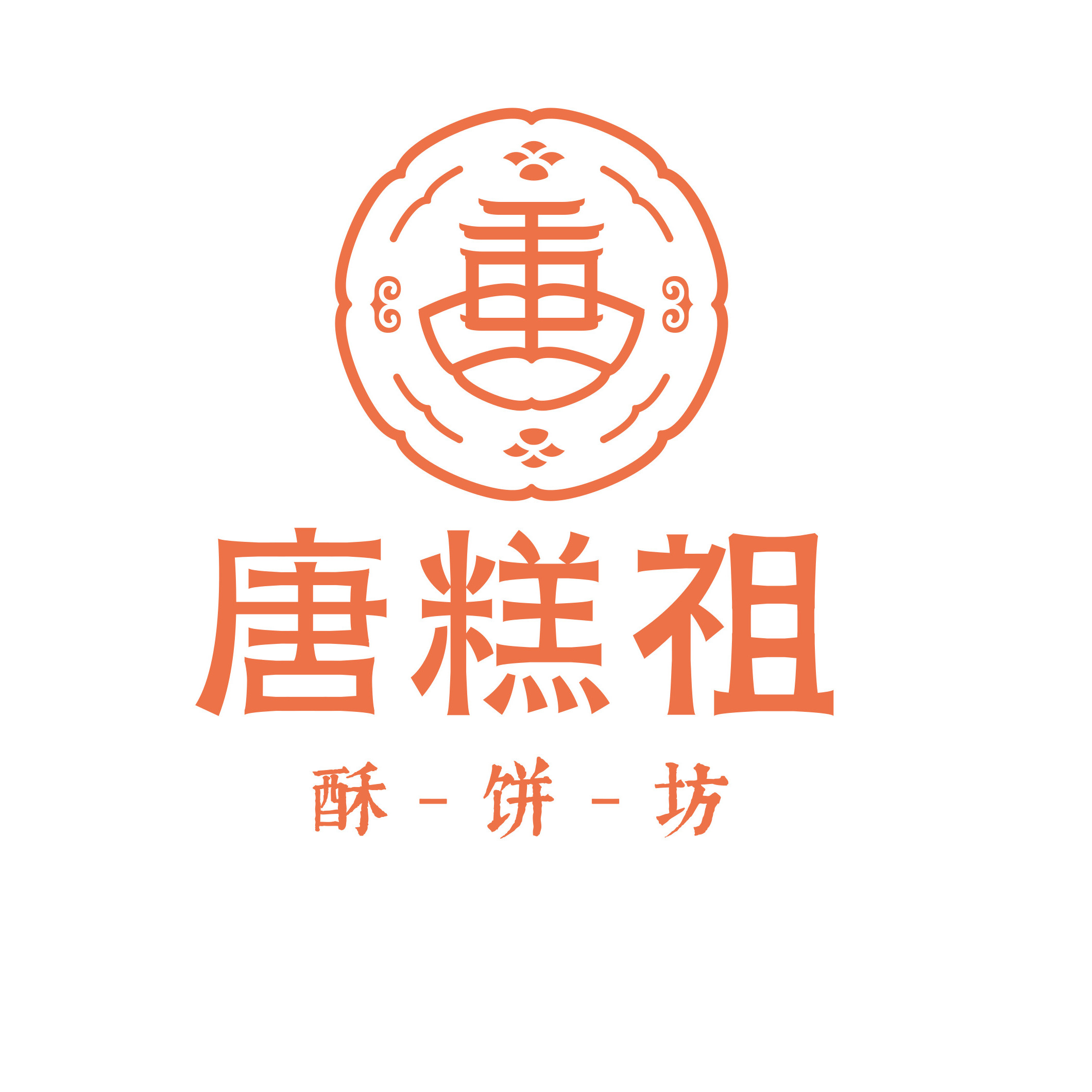 唐糕祖:中式糕点店开店需要什么设备,大概需要多少钱?